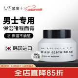 蒙度士（MdoC）男士保湿啫喱面霜100g（韩国春夏面霜清爽补水保湿素颜霜润肤乳）