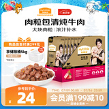 麦富迪 狗湿粮肉粒包狗罐头狗零食 清炖牛肉95g*12