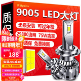 湃速汽车LED大灯9005远光灯近光灯车灯超亮汽车灯泡白光大灯6500K改装