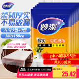 妙洁 一次性台布桌布大号5包组合 餐桌塑料膜餐垫野餐布
