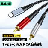 北山雀 type-C转双莲花音频线 1.5米 C转2RCA一分二 type-c手机平板电脑连接音响线 TC15