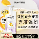 潘婷洗发水氨基酸强韧防断750G洗发水洗头膏女士男女通用