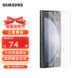 三星（SAMSUNG）Galaxy Z Fold5原装手机贴膜 屏幕保护膜两片装 高透外屏贴膜 透明