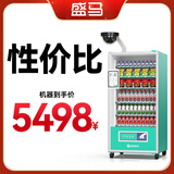 盛马自动售货机24小时扫码无人售卖机饮料售卖机 扫码刷脸 酒店宾馆自助售卖机 8寸60货道风冷+刷脸+制热