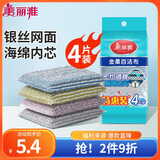 美丽雅洗碗海绵百洁布4块钢丝抹布洗碗不掉丝去油污刷厨具厨房家用神器