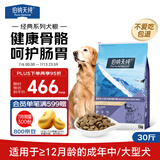 伯纳天纯经典系列中大型犬成年犬粮12月龄以上通用粮金毛哈士奇15kg/30斤