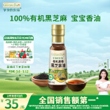 爷爷的农场有机原香100%黑芝麻油100ml 一级传统石磨 宝宝香油 凉拌调味 
