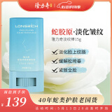 隆力奇蛇胶原嫩肤膏赋颜棒淡化细纹脸部抗皱补水肤色紧致
