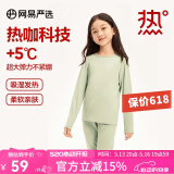 网易严选男女式保暖内衣热咖305抑菌升级咖啡碳3.0透气秋衣棉毛衫棉毛裤  +5℃热咖科技-奶绿（儿童款） S 成人款童款110