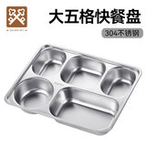 金钥匙304不锈钢快餐盘加厚分格成人全钢餐盒饭盒五格无盖GK-520CP