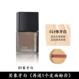 法国大牌持妆粉底液正品店持久不脱妆干混油皮遮瑕控油 01象牙白1支送皮面粉扑*1个