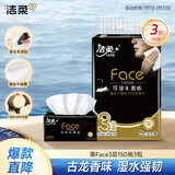 洁柔抽纸 黑Face可湿水3层150抽*3包 大规格M码面巾纸 古龙香水味