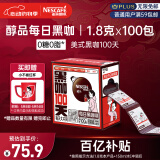 雀巢（Nestle）醇品速溶每日黑咖啡100天0糖0脂*健身燃减100包*1.8g