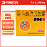 [致君] 头孢克肟胶囊0.1g*6粒/盒