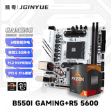 精粤(JGINYUE) 精粤 主板CPU套装B550I GAMING+AMD  R5 5600 主板CPU套装