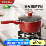 红厨陶瓷小奶锅平底不粘锅无化学涂层婴儿辅食锅煮泡面热汤奶锅18cm