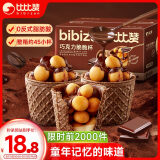 比比赞（BIBIZAN）巧克力脆脆杯450g夹心饼干星球宇宙杯网红小吃办公室休闲零食品