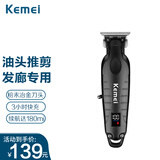 科美（kemei）理发器推子 KM-2299 专业油头雕刻电推剪 理发店光头电推子 0.1mm粉末治金耐热刀头 液晶显示礼盒装