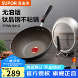 苏泊尔（SUPOR）火红点炒锅家用钛磨力不粘煎炒锅少油烟家用炒菜锅电磁炉燃气通用 【带硅胶铲】 32cm