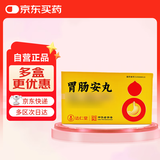 [乐仁堂] 胃肠安丸 24丸*2瓶