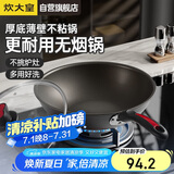 炊大皇炒锅不粘锅 32cm少油烟平底炒菜锅煎锅 电磁炉明火通用锅WG15068