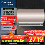 卡萨帝（Casarte）60升【CL3】热水器电热水器富锶矿泉 国家补贴 3.3KW变频速热 增容大水量 CEC6005-CL3U1