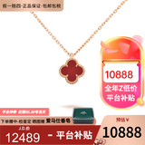 梵克雅宝（Van Cleef & Arpels）项链女 四叶草18k玫瑰金幸运小红花项链女士 礼盒装 小号 红玉髓VCARN59M00 9mm