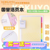 国誉(KOKUYO)淡彩曲奇B5活页本Campus笔记本子活页纸替换芯精美5色索引分隔页 40张 黄色 WSG-RUCP11NY