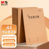 晨光（M&G）文具a5作业登记本30页张缝线作业本笔记本本子 牛皮纸初中学生练习簿错题本 2本装FA5360M-ZZ