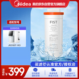 美的（Midea）家用饮水机台式净饮机 JR2183T-RO原装一体化低钠滤芯