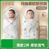 婴儿单层包单春夏款85*85cm【2条装】新生儿产房包巾