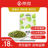 京觅绿豆 3斤杂粮（可发豆芽 打豆浆 绿豆沙粥）夏日清凉解暑
