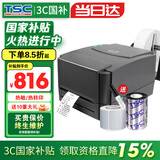 TSC台半TTP-244Pro条码打印机标签热转印二维码碳带办公不干胶合格证价签洗水唛吊牌 TTP244Pro【哑银标签+全树脂碳带+清洁笔】