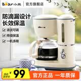 小熊办公室家用小型现煮咖啡机浓度可调防滴漏持续保温一机多用咖啡机KFJ-A06N2 【咖啡泡茶两用】