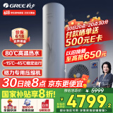 格力（GREE）空气能变频热水器家用200升 超一级能效WiFi80℃高水温杀菌超级节能电辅御锦SXTD200LCJW/Y1-1j