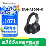 Technics【政府补贴】头戴式A800智能主动降噪蓝牙耳机 松下有线无损音质/无线切换适合电脑安卓苹果系统01 EAH-A800黑色