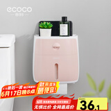 ecoco意可可卫生间抽纸盒纸巾盒厕所纸盒卫生纸置物架厕纸盒免打孔防水纸巾架 藕粉色【双层】
