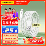 品胜苹果数据线快充充电线2米加长适用iPhone14ProMax/13/12/XR/11/8手机ipad平板USB充电器线车载编织