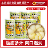 林家铺子425g冰糖雪梨罐头汤汁清甜可口饭后甜点居家零食送礼好选 425g*6罐