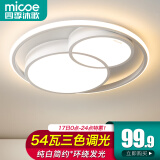 四季沐歌（MICOE） 照明轻奢客厅卧室吸顶灯具套餐led现代白色奶油风大气简约中山 54W 白双月/三色/φ40cm