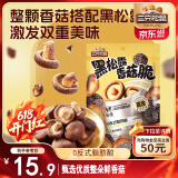 三只松鼠香菇脆100g/袋 黑松露味果干脱水蔬菜干蔬果脆休闲食品香菇干零食