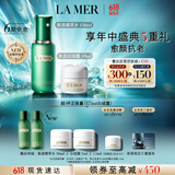 海蓝之谜（LA MER）焕透愈颜套装(焕透精萃水+云绒霜)护肤品化妆品礼盒生日礼物女