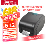 佳博（Gprinter）碳带标签打印机 GP-9025T电脑版 珠宝固定资产洗水唛仓储物流热敏/热转印双模条码打印机