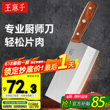 王麻子菜刀 厨师专用2号桑刀 锋利不锈钢锻打家用切肉切片切菜刀具