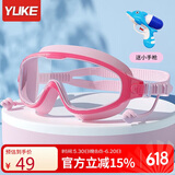 羽克儿童泳镜男童防水防雾高清游泳眼镜女童（含水枪） 粉色