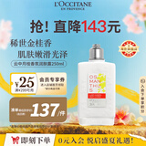 欧舒丹月桂润肤露250ml 木质留香