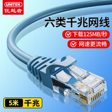 优越者 六类千兆网线高速宽带线 CAT六类电脑宽带工程家用监控宿舍路由器 网线跳线8芯双绞成品线缆 六类千兆跳线-5米