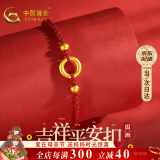中国黄金（CHINA GOLD）平安扣黄金手链女足金情侣手链实用520情人节礼物送女友老婆生日 【京速达】吉祥平安扣-红绳
