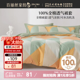 百丽丝水星家纺出品纯棉被套单件40支全棉被罩 家庭双人床上用品被套