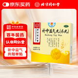 同仁堂 补中益气丸（水丸）6g*18袋 补中益气升阳举陷 用于脾胃虚弱症见体倦乏力食少腹胀便溏久泻肛门下坠。